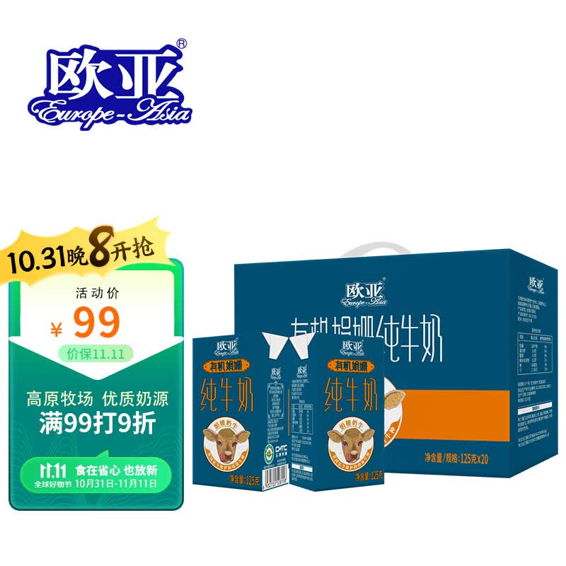 欧亚有机娟姗纯牛奶125g*20盒 儿童学生奶礼盒 限定专属牧场奶源属于什么档次？