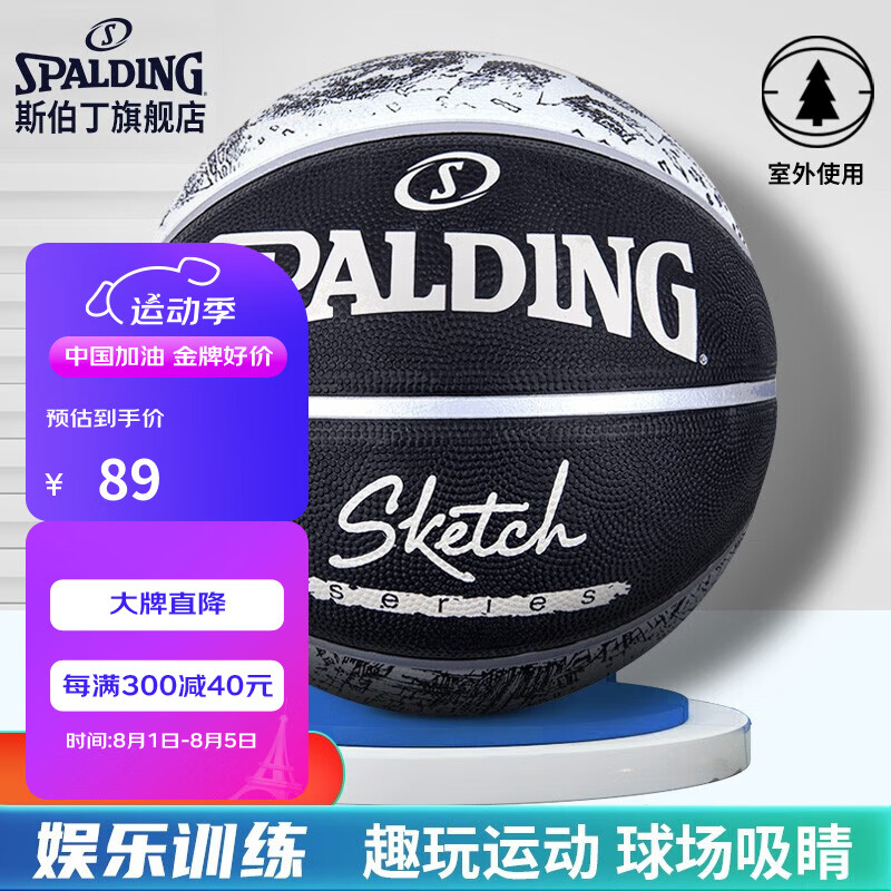斯伯丁spalding素描系列室外橡胶篮球84-447y 84-447y