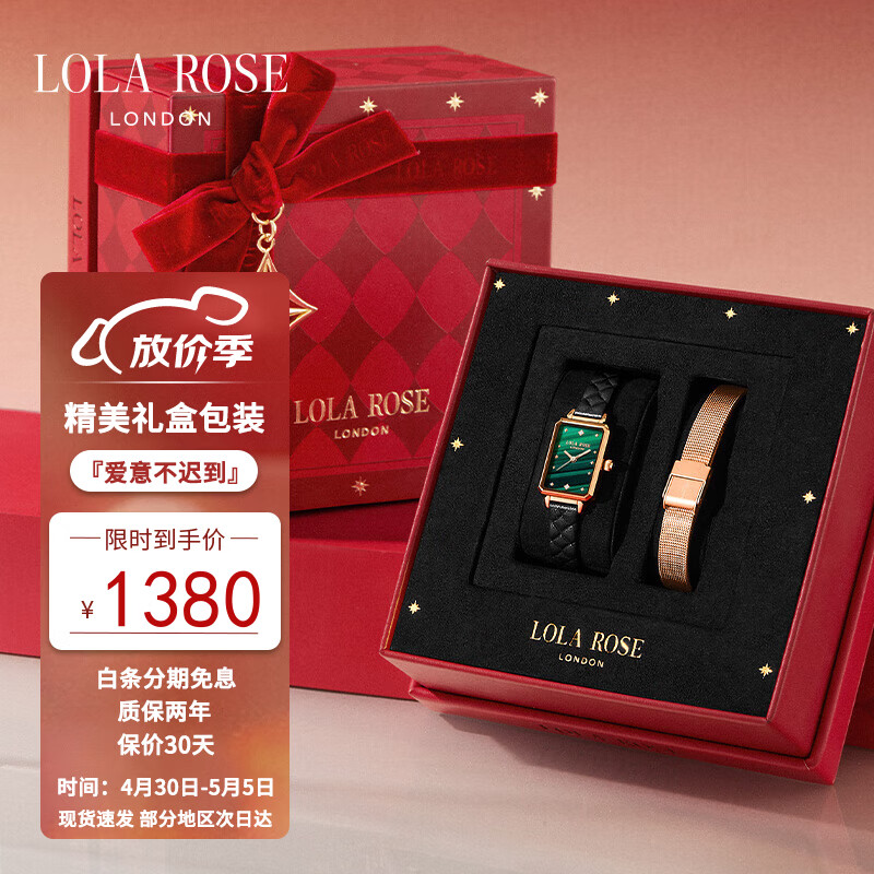 LOLA ROSE 小绿表钢带套装星运礼盒 女士石英腕表 LR2139