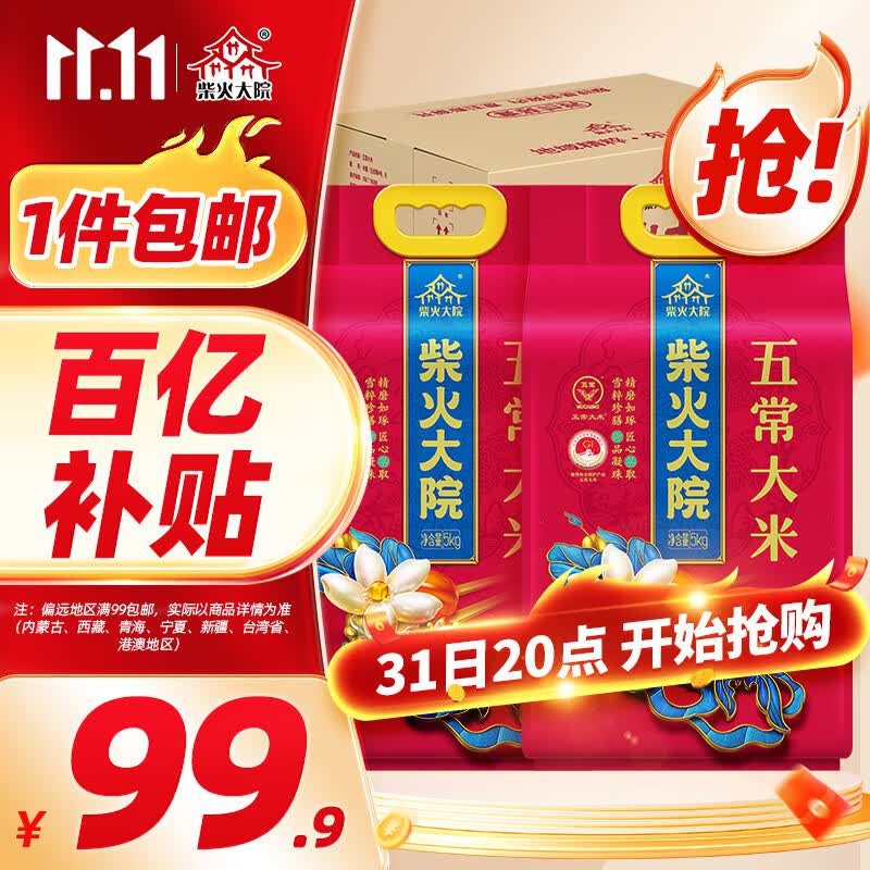柴火大院 五常大米 5kg*2/箱( 东北大米 10kg)高性价比高么？