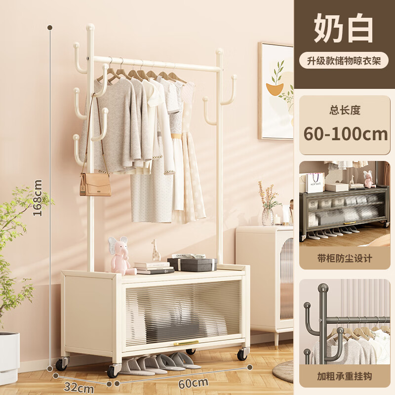名柚挂衣架落地卧室移动家用晾衣架收纳柜衣服置物衣架室内简易衣 奶白7钩衣帽架+储物柜 柜长100cm