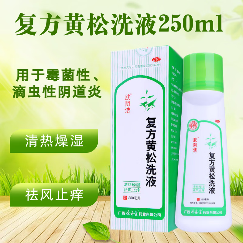 肤阴洁复方黄松洗液250ml/瓶清热燥湿祛风止痒阴部瘙痒霉菌性滴虫性