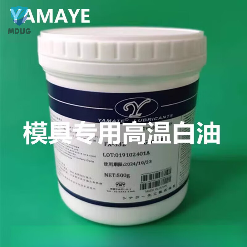 模具專用高溫白油YAMATE頂針高溫白油塑膠模具滑塊導(dǎo)柱保養(yǎng)潤滑脂 100g/瓶 耐高溫340度