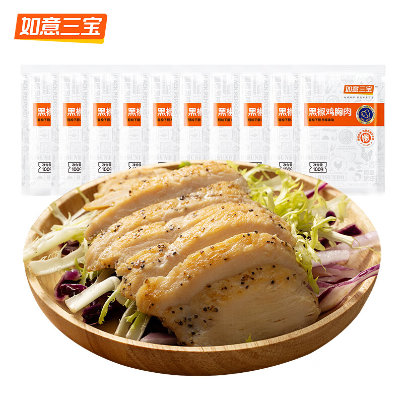 如意三宝黑椒鸡胸肉加热即食健身代餐轻食鸡胸脯肉冷冻 黑椒鸡胸肉100g*10包