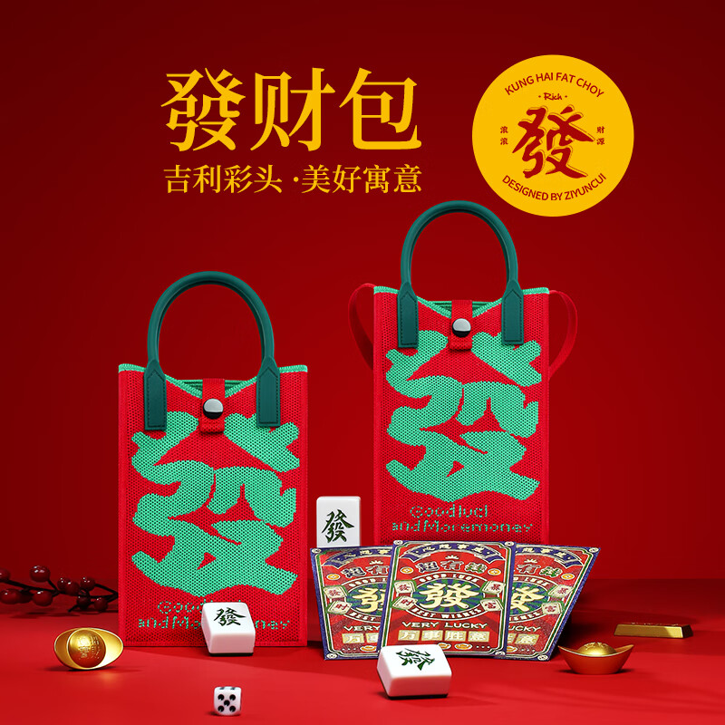 凤禧珠宝 节日礼包发财包手机包生日礼品生日礼物实用送女朋友妈妈