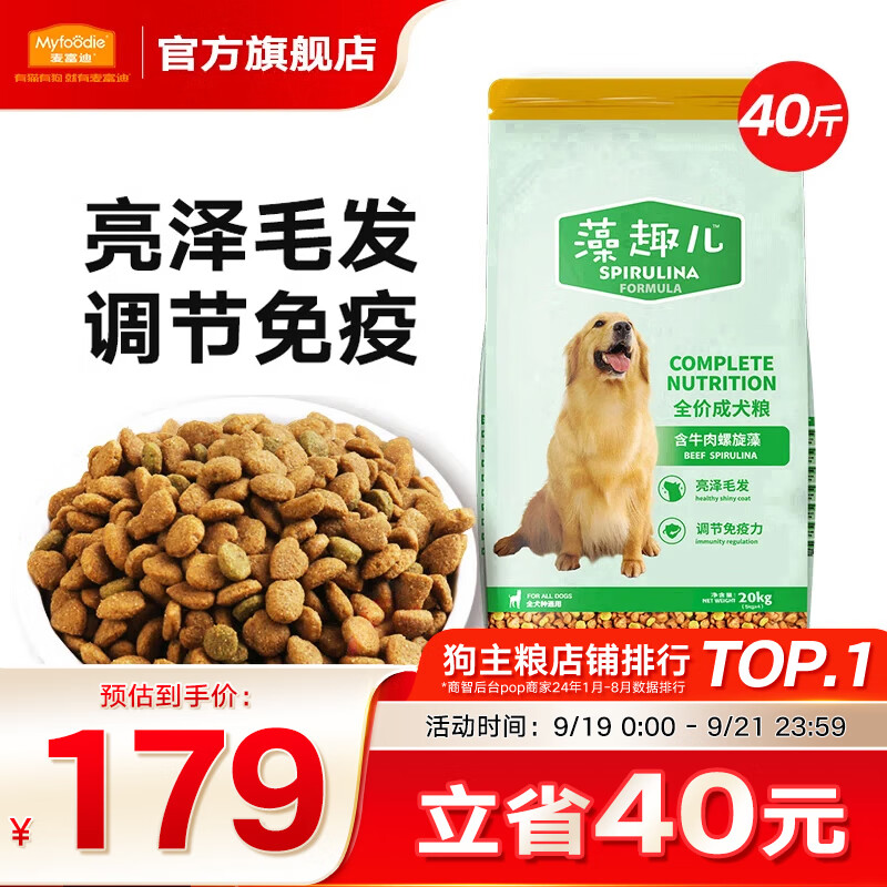 麦富迪 狗粮 藻趣儿通用全价犬粮小中大型犬泰迪柯基金毛拉布拉多 成犬粮40斤装