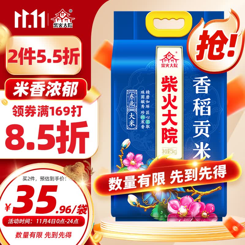 柴火大院 香稻贡米 5kg（ 东北大米 五公斤 香米 粳米）属于什么档次？