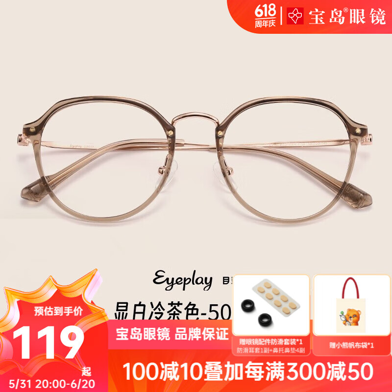 目戲（EYEPLAY）可选冷茶色眼镜框女韩版素颜网上可配近视有度数眼镜女5018 5018A-C1显白冷茶色 仅镜框【免费试戴】