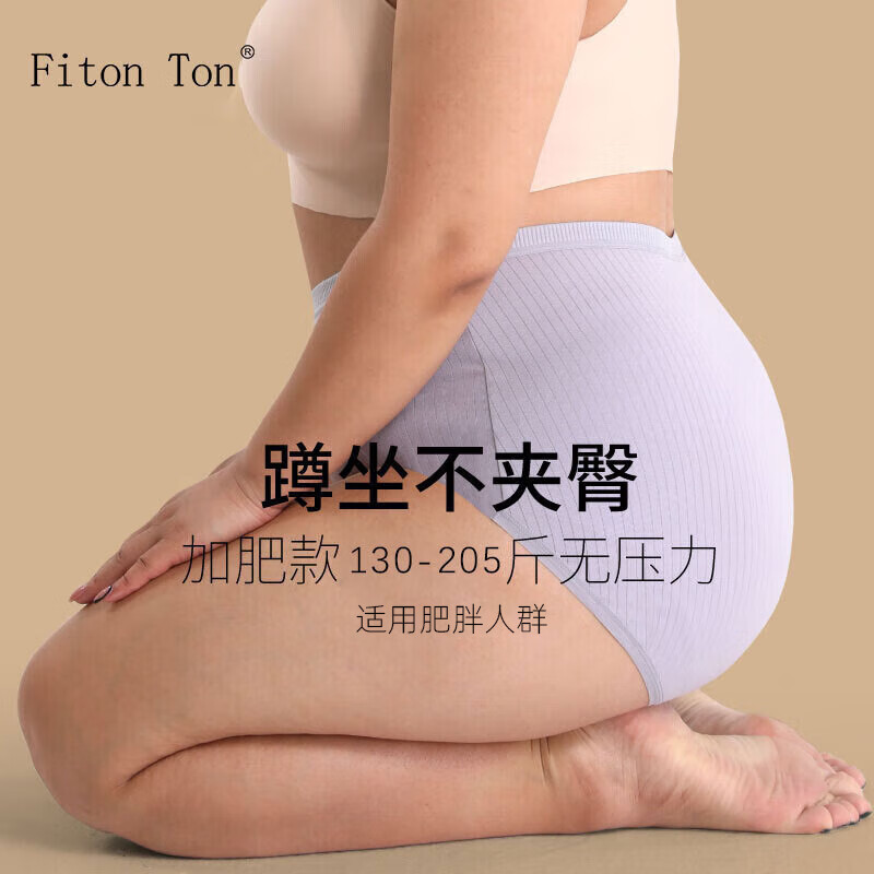 FitonTon3条装大码内裤女200斤高腰纯棉无痕抑菌胖mm女士内裤NYZ0161　4XL高性价比高么？