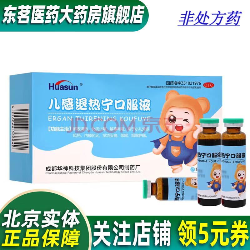 [华神] 儿感退热宁口服液 10ml*6支 用于小儿外感风热,内郁化火,发烧