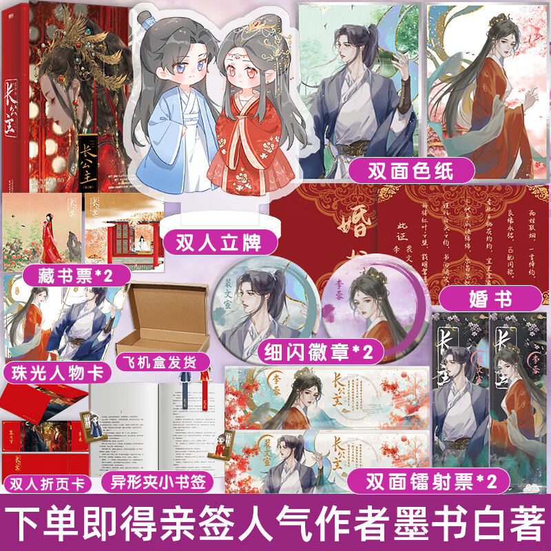 公主全二册 墨书白继长风渡后再续古言金榜力作 裴文宣×李蓉  山河枕