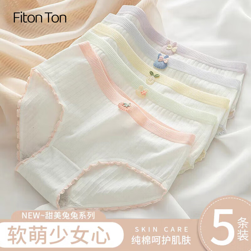 FitonTon5条装内裤女纯棉裆部薄款女士内裤中腰可爱少女内裤NYZ0233 XL怎么看?