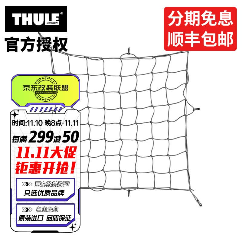 拓乐（THULE）车顶行李框汽车行李框户外自驾顶框放置备胎黑色行李框行侠者859 【拓乐网兜】595-1属于什么档次？