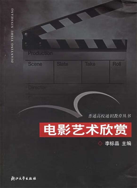 电影艺术欣赏 (单册)