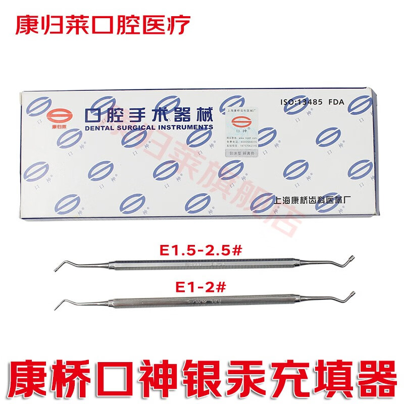 牙科口腔材料器械上海康桥银汞充填器e1-2/e1.5-2.