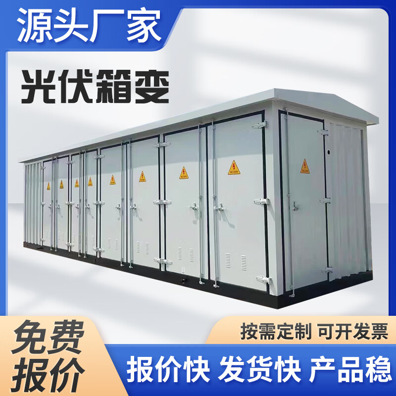 戶外組合型歐式箱變400KVA預(yù)裝式箱式變電站630kva預(yù)裝式 乳白色