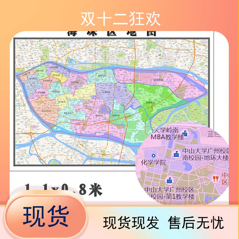 海珠区地图1.