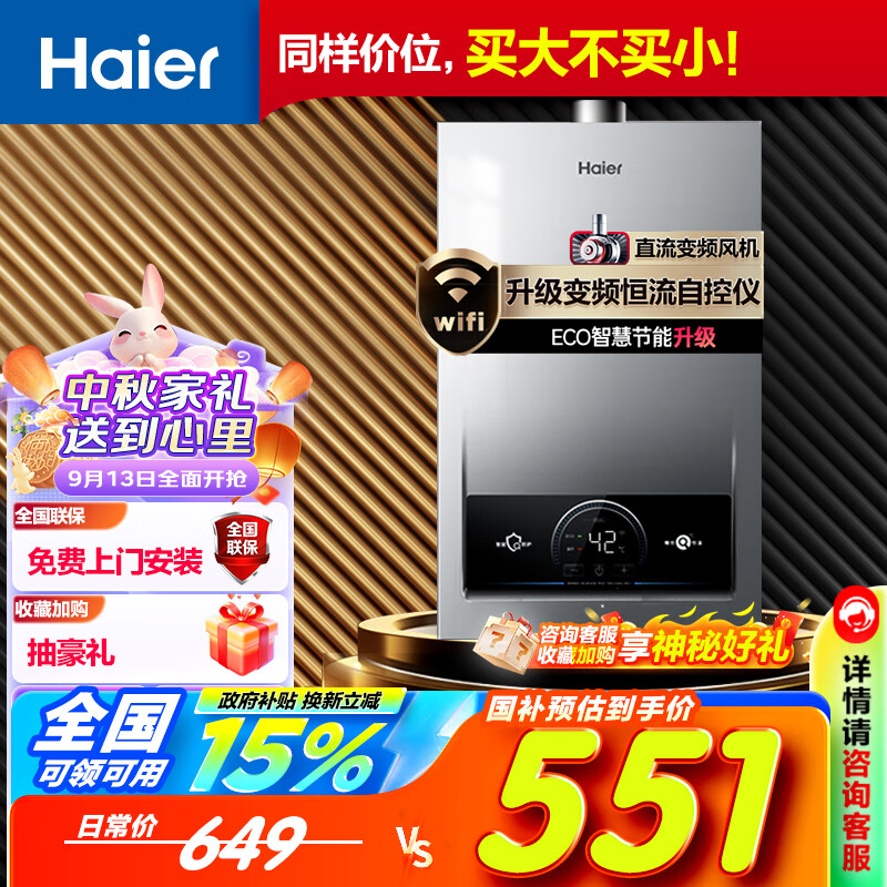 海尔（Haier）13升燃气热水器天然气 【优于12L】变频恒温节能 WIFI智控 低水压启动JSQ25-13MODEL(12T)以旧换新