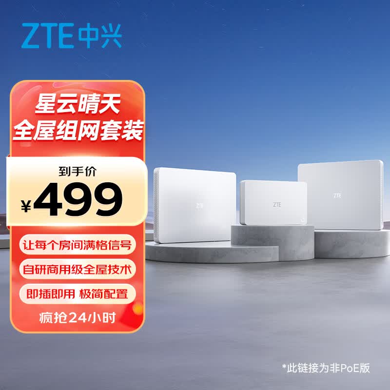 ���ˣ�ZTE����������AX3000ȫ��������װ������桿 ��ĸ·��ȫ���� WiFi6�����ǣ�1ĸ2����װ��AC+AP��ǽ�� 439Ԫ