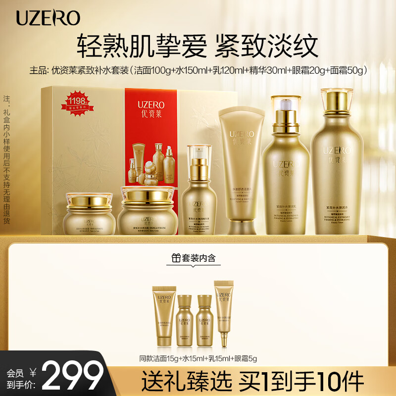 优资莱(UZERO)紧致护肤品套装洁补水乳精华眼霜6件套保湿化妆品生日礼物男女 【抗皱紧致】紧致6件套