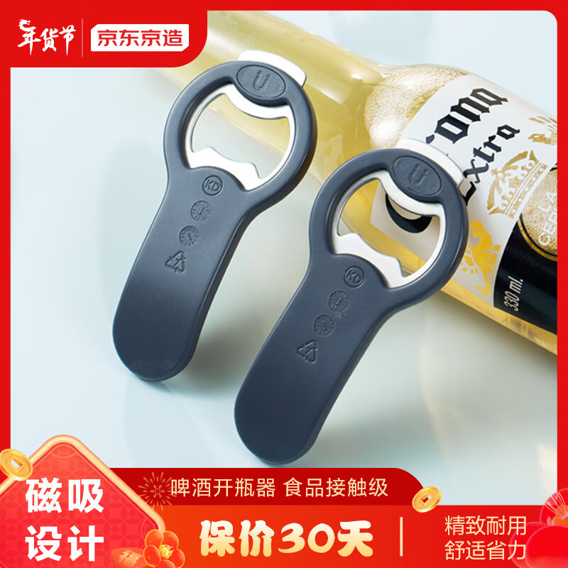 京东京造 啤酒开瓶器 啤酒启瓶器冰箱磁吸易收纳（1个装）