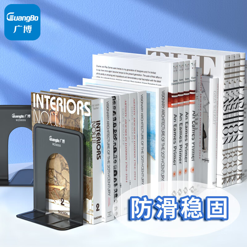广博(GuangBo)6英寸（高15cm）金属铁书立书挡书靠2片/付 学生/办公文具 颜色随机WZ5935S 