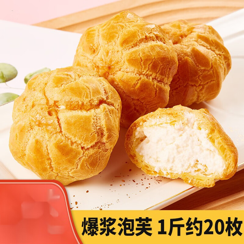 麦锐俐爆浆网红泡芙奶油面包早餐点心夹心脆皮甜品休闲零食 2斤两口味