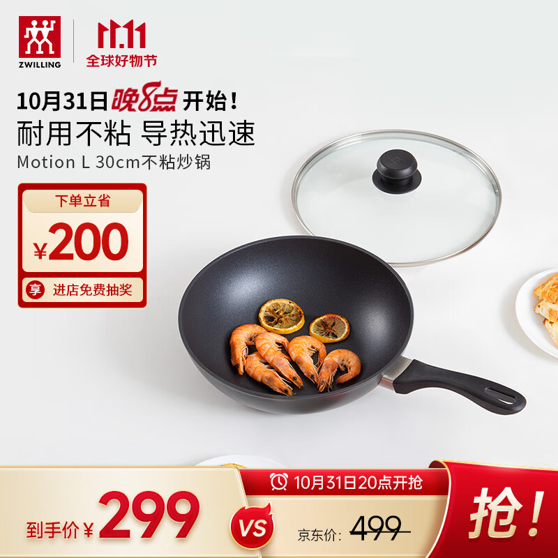 双立人（ZWILLING）炒锅不粘锅平底中式炒菜锅具煎锅家用Motion L 30cm燃气灶可用属于什么档次？