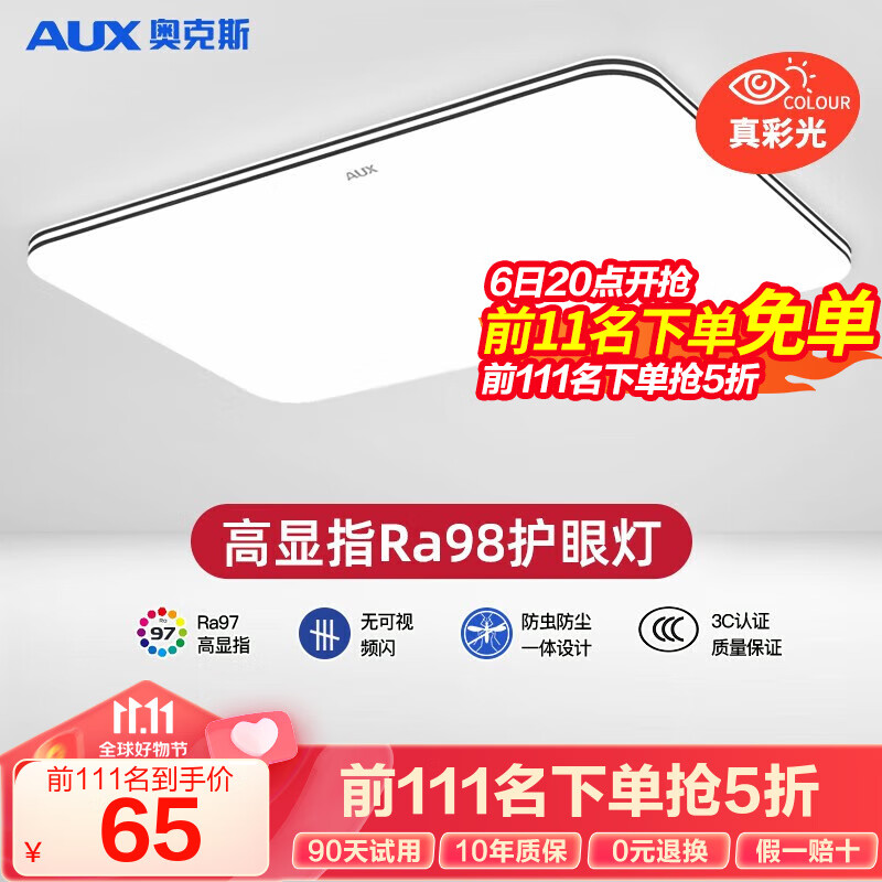奥克斯(AUX) 客厅灯具led客厅大灯吸顶灯具套餐卧室现代简约超薄阳台灯 力荐高显!80cm三色72瓦适28㎡怎么看?