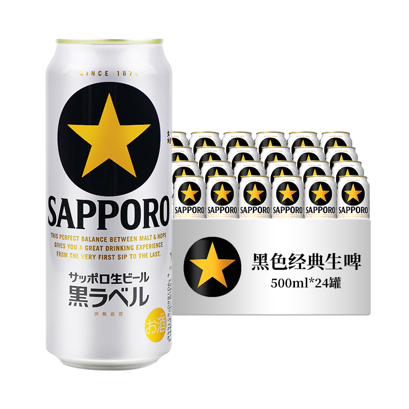 三宝乐（Sapporo）札幌经典黑标啤酒 日本原装进口 500ml*24罐 整箱装