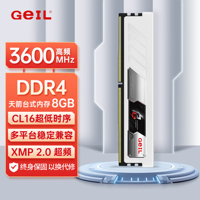 GEIL金邦 8G DDR4 3600 台式机电脑内存条 天箭系列 白色C16 