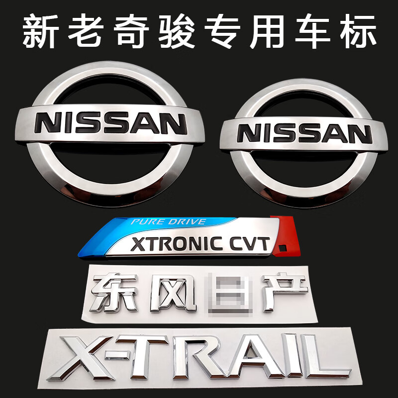 车太太适用于车标标贴xrail中网标前标贴尾箱标后英文字母新老款奇骏