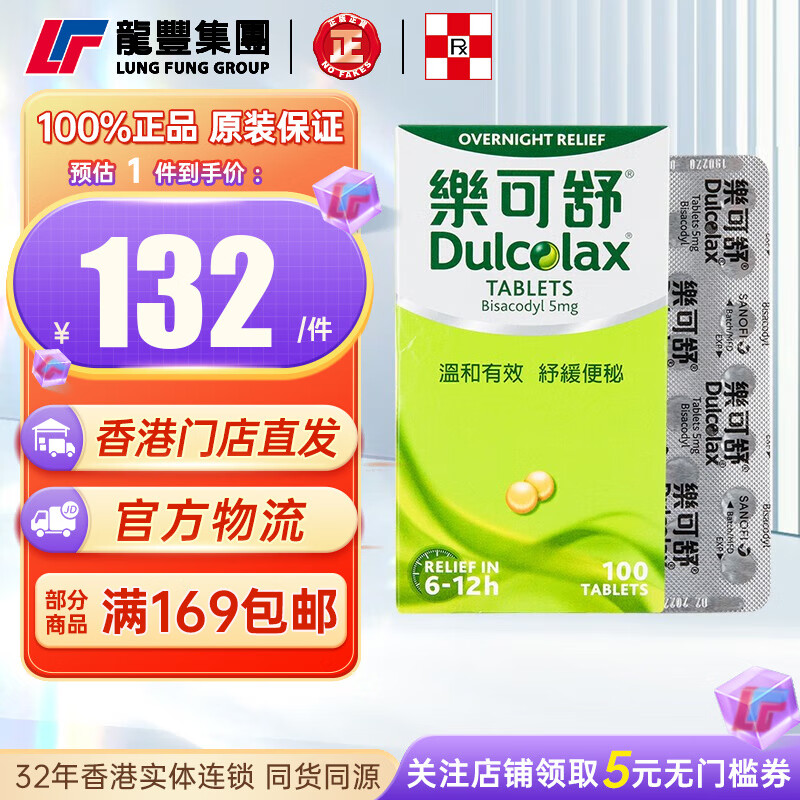 乐可舒通便丸 dulcolax便秘药比沙可啶 纾缓便秘 润肠通便丸 乐可舒