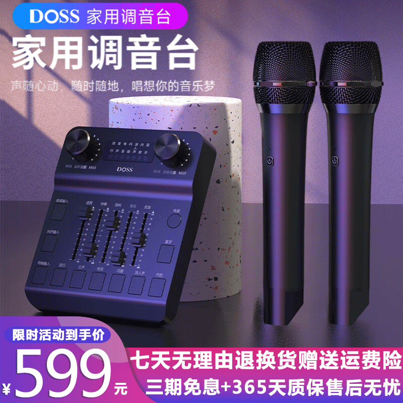 DOSS无线蓝牙音箱家用K歌套装声卡调音设备无线K歌麦克风适用于德仕全景蓝牙音响外置声卡混响调音台 M3声卡套装+双无线麦克风