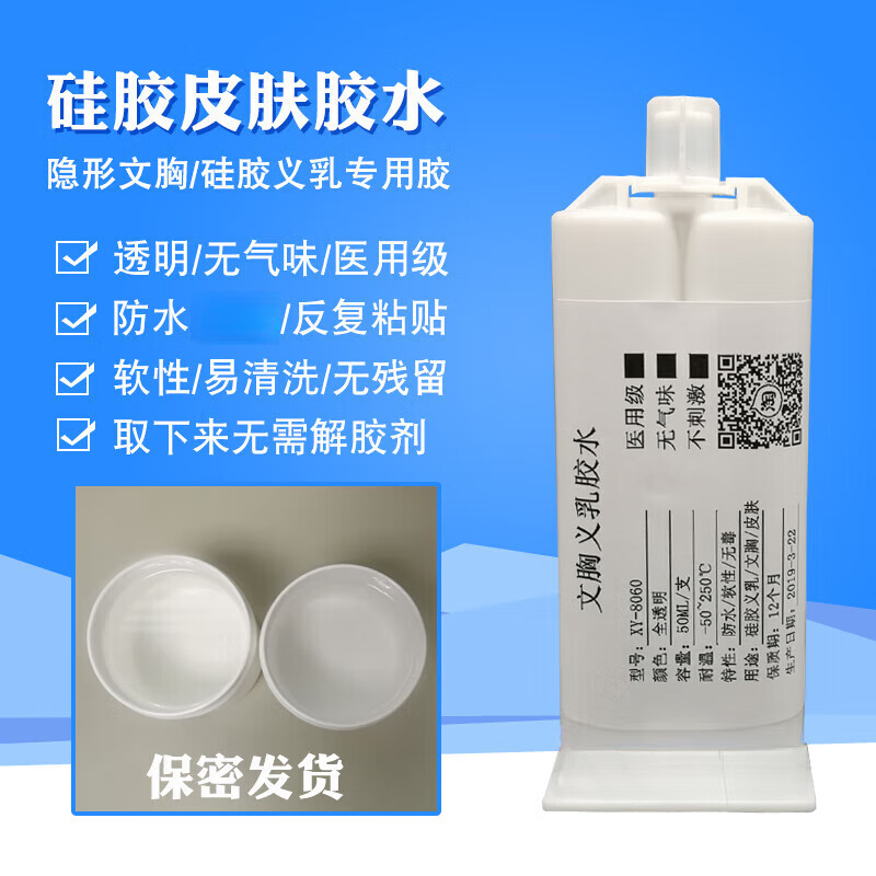 变装硅胶义乳胶水硅胶乳贴化妆隐形文胸粘贴皮肤专用胶水