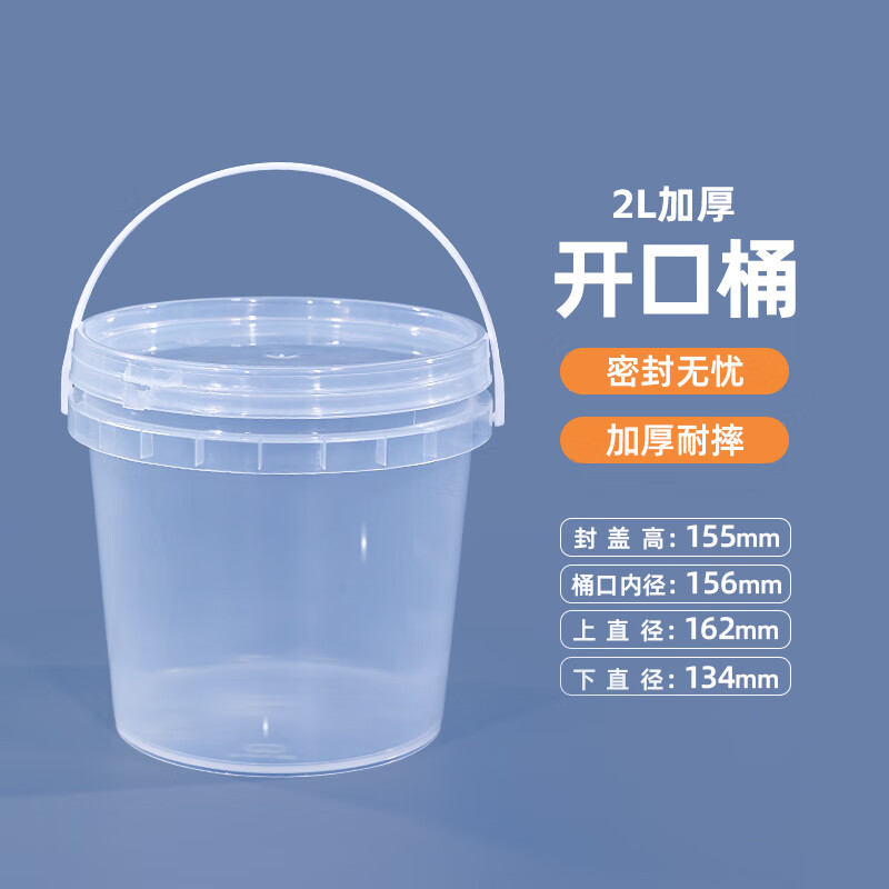 工业级水桶塑料桶密封桶油漆桶油墨桶胶桶桶小桶大桶机油桶带盖带提手 2L-透明-带提手