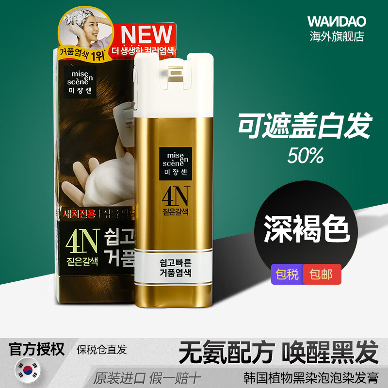 (amore)爱茉莉染发剂泡沫韩国植物黑染泡泡染发膏遮白发无刺激 4n 深