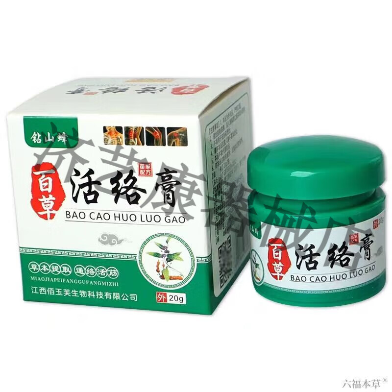 【jd大药房同款直售】钻山峰百草活络膏肌肉拉伤韧带拉伤软组织挫伤