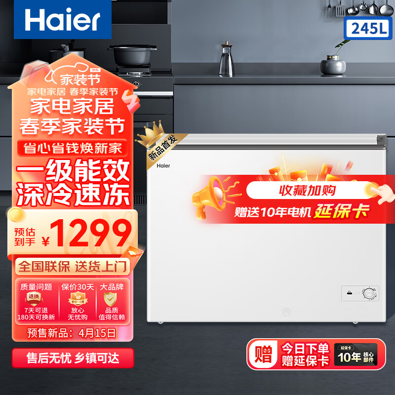 海尔（Haier）冰柜家用商用卧式转换风冷无霜冷柜 冷藏冷冻保鲜单温卧式冰箱 节能省电一级能效 【直冷机械款】245升可冻300斤肉 245L