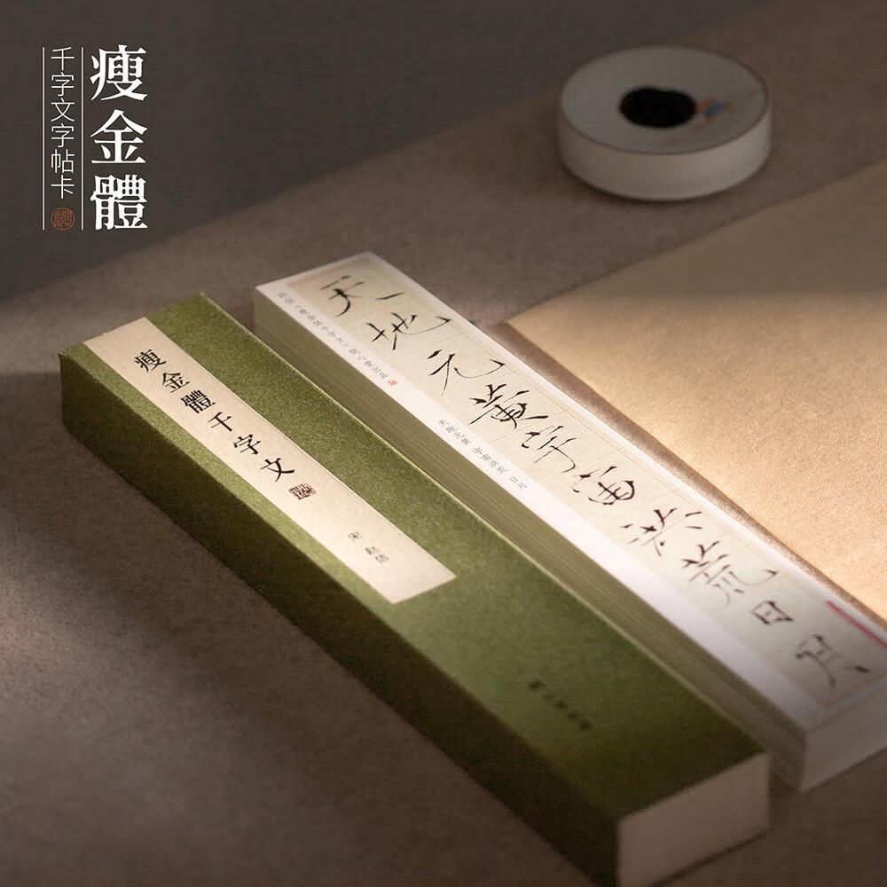 宋徽宗赵佶瘦金体千字文 瘦金体千字文字卡(盒装