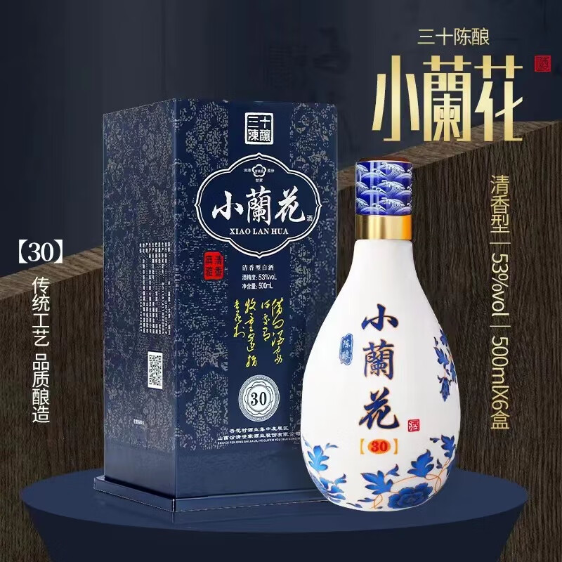 杏花山西杏花村 青花小兰花30汾白酒 清香型三十年老酒 高粱纯粮食酒