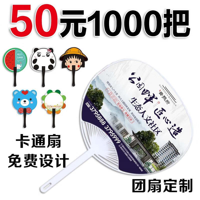 老式塑料蒲扇 廣告扇子宣傳扇大團扇定做學校招生塑料卡通扇印log 扇子定制 0寸