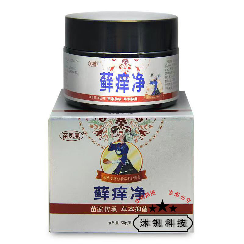 苗凤凰藓痒净草本抑菌乳膏30g 1盒装