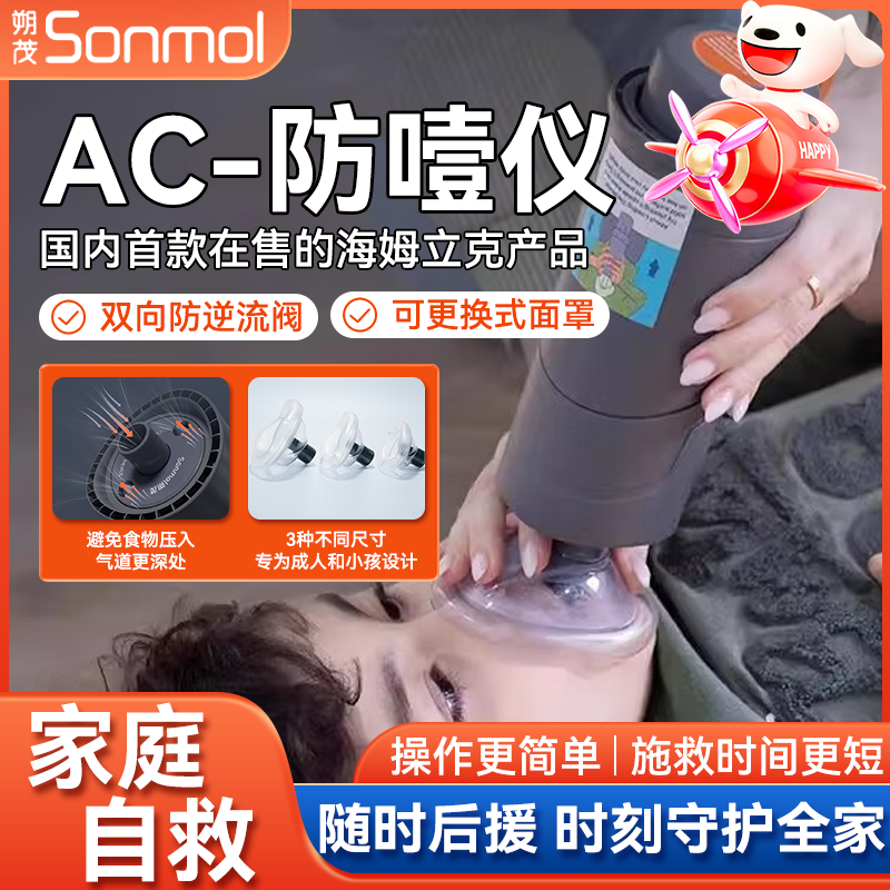 Sonmol朔茂防噎仪海姆立克急救器 咽喉部负压吸引器 防噎