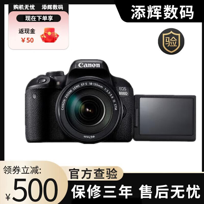 佳能Canon/800D EOS18-55套机入门级单反照相机数码高清旅游摄影 全新佳能800D+18-55STM镜头 官方标配