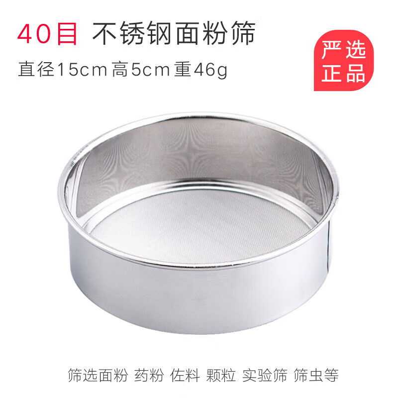 阡囤面粉筛过滤网筛超细家用不锈钢筛网烘焙工具手持60目粉过筛器 40