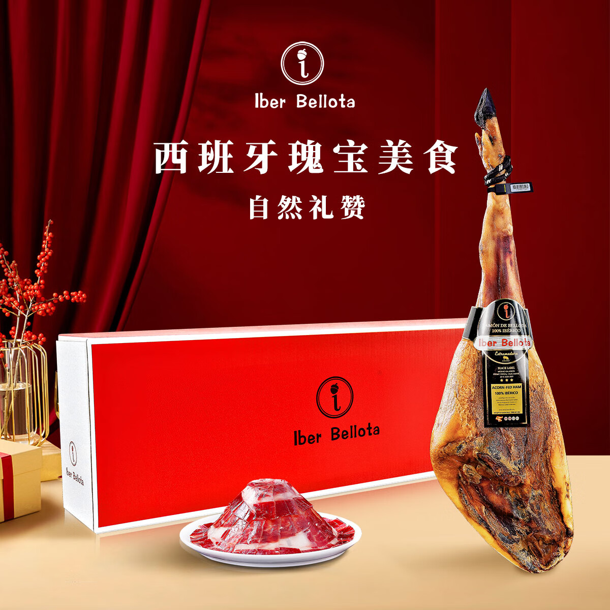 Iber Bellota伊风橡子西班牙火腿伊比利亚原装进口整腿黑猪节日礼盒装整只送礼 48个月黑标伊比利亚前腿5-6kg