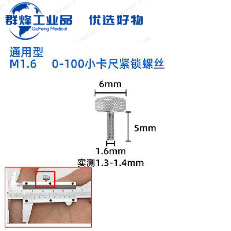 适用于游标卡尺固定螺丝配件压板锁紧数显高度尺带表深度尺紧固手