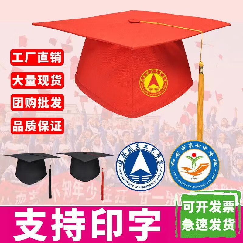 礼帽子高中毕业帽18岁毕业典礼学士帽博士帽成人礼帽 成人礼帽-红色