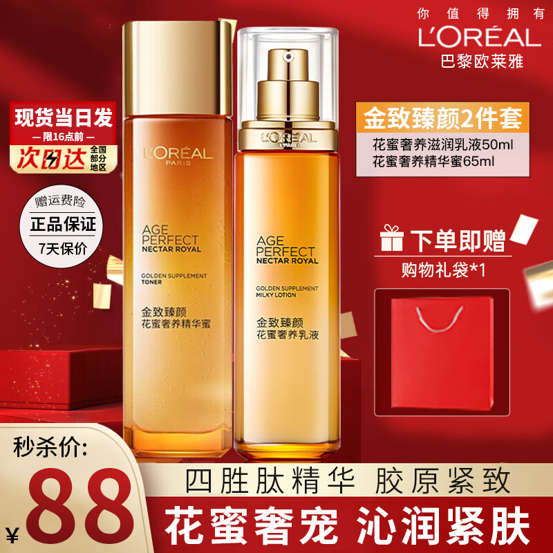 欧莱雅（LOREAL）护肤品套装水乳金致臻颜贵妇化妆品元旦节圣诞节礼盒礼物送妈妈 水乳2件套:精华蜜+乳液